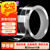 DSB 无痕纳米双面胶带 透明强力防水胶 30mm*3m 双面胶固定贴无痕春联对联贴 1卷装