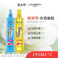 隆力奇驱蚊花露水喷雾止痒套装驱蚊液195ml+蛇胆牛黄花露水195ml