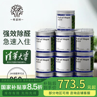 full of hope希望树 去除甲醛果冻除醛剂28罐装 foh强力型新房家用甲醛清除剂