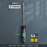 MEEEGOU绿林一字批电脑工具螺丝刀6*150