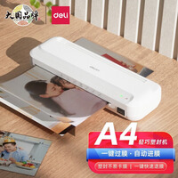 得力a3/a4塑封机相片覆膜机家用小型封塑机办公压膜机 33939黑 A4 【标配不带膜】