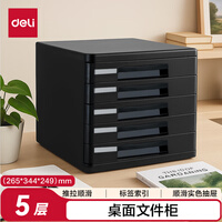 得力（deli）5层办公桌书桌桌面收纳盒文件柜收纳柜抽屉式 A4拉手资料 带索引标签学科试卷分类收纳 黑色9773A