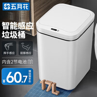 五月花17L智能垃圾桶 挥手感应式带盖厨房卫生间垃圾桶家用大号电池款