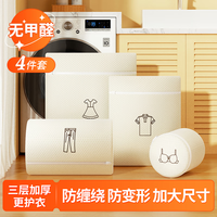 LYNN洗衣袋网袋洗衣机专用细网兜洗护袋防变形内衣毛衣清洁袋4件套