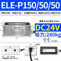 伊莱科 电磁铁吸盘式长方形强磁直流小型 长150宽50高50 DC24V 280KG