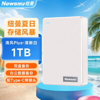纽曼（Newsmy）1TB 移动硬盘机械 双盘备份 清风Plus系列 USB3.0 2.5英寸 清新白 海量存储 手机连接 格纹设计