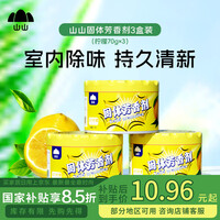 山山 固体香膏*3盒固体芳香剂厕所香薰卫生间除味香膏除味空气清新剂