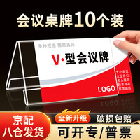 【超级爆款】致境 桌牌亚克力席卡桌签会议牌活动现场三角立牌展示牌v型会议座位牌透明水牌【200mm*100mm】10个装