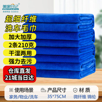 美家日记抹布百洁布 加厚加大商用物业洗车抹布 吸水家务洗碗布蓝色2条装