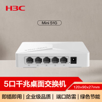 华三（H3C）5口千兆交换机 企业级交换器 家用宿舍监控网络网线分线器分流器 兼容百兆S1G