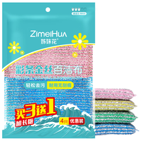 姊妹花 洗碗海绵 彩条金丝百洁布4片装洗碗布海绵抹布 去油污