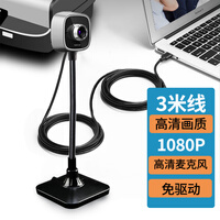 吉选C303 1080P高清网课电脑摄像头人脸识别酒店实名驾校考试视频通话会议直播家用笔记本台式USB免驱