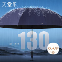 天堂 双人晴雨伞三折 晴雨伞三折10骨超大加固黑胶防晒伞 深邃蓝
