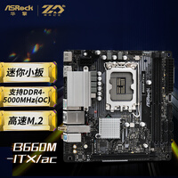 华擎(ASRock) B660M-ITX/ac 迷你主板 支持CPU12600KF/14700KF/13600KF(INTEL B660/LGA 1700)