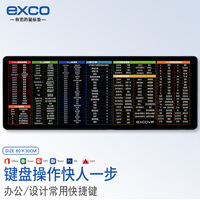 宜适酷（EXCO）快人一步办公快捷键鼠标垫子超大号电脑键盘Office长桌布PS大全Excel游PPT包边800*300黑色6967