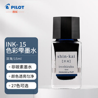 百乐（PILOT）钢笔墨水彩墨  INK-15-SNK  15ml深海