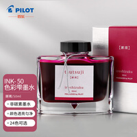 百乐(PILOT) 彩色墨水色彩雫自然色非碳素钢笔彩墨INK-50-TT  50ml躑躅