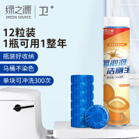绿之源 蓝泡泡洁厕宝 50g*12个 马桶清洁溶解污垢 Z-5977
