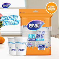 妙洁 一次性纸杯子加厚防烫50只大号