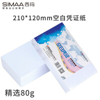 西玛（SIMAA）【超级爆款】优选80g空白凭证210*120mm 500张/包 适用用友金蝶财务软件记账凭证打印纸