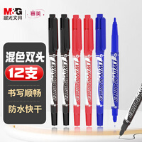 晨光（M&G）文具 多色粗细双头记号笔 防水马克笔油性笔 儿童学生勾线笔 办公用品（8黑2蓝2红）12支XPMV7404