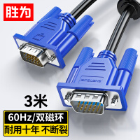 胜为（shengwei）VGA线高清视频线 3米电脑台式机主机连接显示器投影仪3+6芯数据信号线 VC-3030