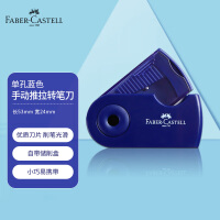 辉柏嘉（Faber-castell）单孔卷笔刀转笔刀素描削笔器铅笔刀小学生手动旋笔刀-182711蓝色
