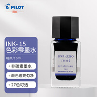 百乐（PILOT）钢笔墨水彩墨  INK-15-AS  15ml朝颜