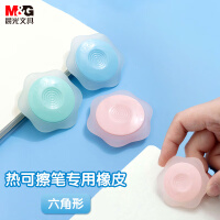 晨光(M&G)文具热可擦橡皮 六角糖果色橡胶橡皮 可擦中性水笔橡皮 1个装颜色随机AXPQ2001