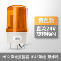 正泰（CHNT）ND2-51ZFY/DC24V-JSD声光报警器 旋转频闪有声警示信号灯 黄DC24V
