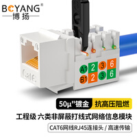 博扬（BOYANG）六类网络模块 工程级打线式信息模块 (50μ