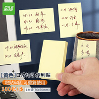 递乐递乐  百事贴/便利贴/便签纸/彩色留言纸/便签本/标签纸/易事贴(76*50mm)黄色100张*1本 4410