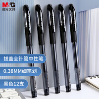 晨光(M&G)文具 拔帽中性笔0.38黑笔签字笔财务专用笔商务会议水笔办公用品 黑色 12支/盒