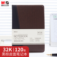 晨光(M&G)文具拼色软皮革面笔记本本子开会办公用品会议记录本普惠型日记本记事本商务32K/120张单本APY1BK78