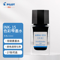 百乐（PILOT）钢笔墨水彩墨  INK-15-AMA  15ml天色 