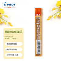 百乐（PILOT）自动铅笔芯/活动铅芯PPL-5-HB 0.5mm HB替芯12根装
