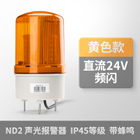 正泰（CHNT）ND2-51SFY/DC24V-JSD 声光报警器 频闪有声警示信号灯 黄色DC24V