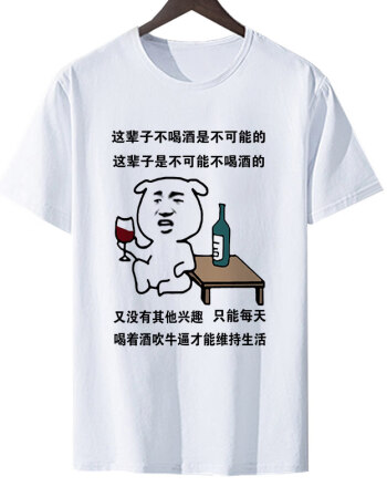 暴走漫画t恤 金馆长恶搞笑短袖男女个性表情包带文字衣服 16 吹牛逼 s