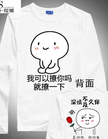兰诗缇娜单身狗二维码恤搞笑带文字表情包衣服男女 撩