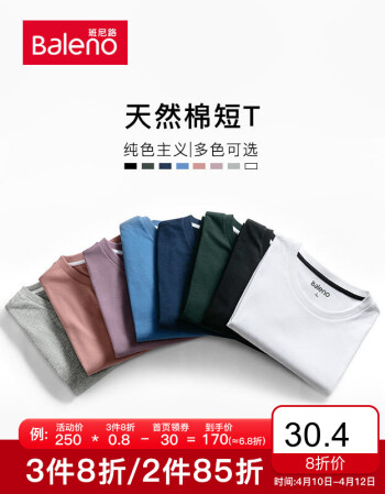 【1件】短袖t恤男 班尼路 潮流新品圆领情侣纯色t恤上衣半袖夏天打底衫男衣服 01W XXL