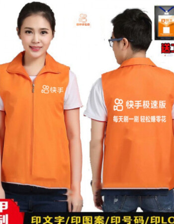 【尚行舟】快手极速版地推马甲夹短视频宣传推广工作衣服装定制文化衫
