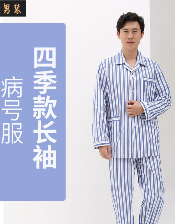 佐倾病服睡衣病号服棉透气睡衣女男长袖病员服套装医院患者服病人服装