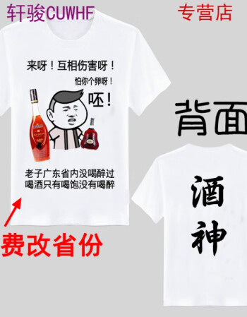 暴走恶搞漫画短袖搞笑金馆长表情包带文字个性t恤衣服男 喝酒 酒神 s
