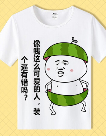漫哟哟内涵t恤短袖男女情侣段子 恶搞笑表情包带文字暴走漫画衣服 乳