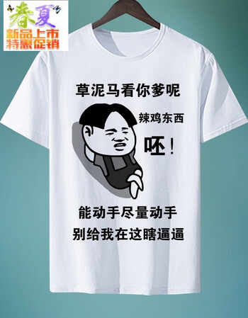 短袖男女恶搞笑金馆长个性表情包带文字衣服 8 瞎逼逼 4xl[185cm]175