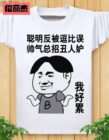 内涵段子t恤 长袖男女情侣巨友段友 恶搞笑表情包带文字logo衣服 逗逼