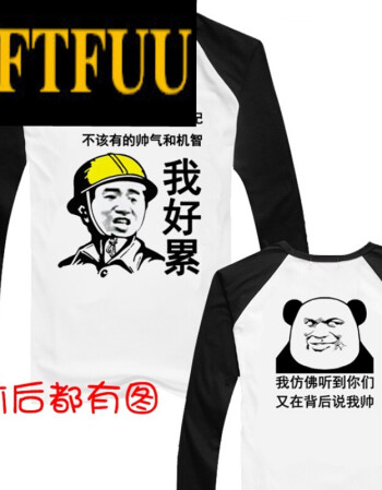 tftfuu暴走漫画恶搞笑长袖棉t恤男女金馆长暴漫表情文字装逼逗比衣服