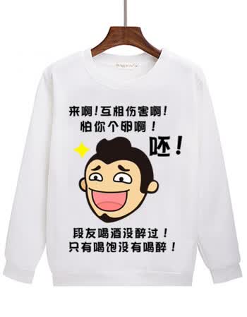 内涵段子卫衣 恶搞笑表情包套头男女情侣段友带文字暴走漫画班服 09