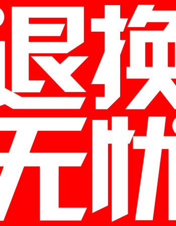 京东商城 退换无忧 购物更放心 正品低价/品质保障!_现价-1元