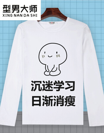 型男大师暴走动漫画长袖t恤diy情侣装定制恶搞笑金馆长表情逗比文字
